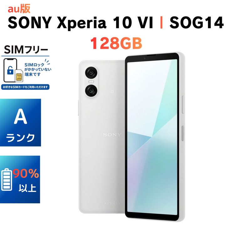 �����ʡ������ɹ���Xperia 10 VI SOG14 128GB SIM�ե꡼�ν��ť����֥��ա�