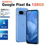 【超美品・Aランク】Google Pixel 8a 128GB G576D 日本国内版SIMフリー