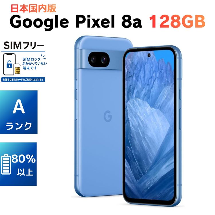 ��Ķ���ʡ�A��󥯡�Google Pixel 8a 128GB G576D ���ܹ�����SIM�ե꡼