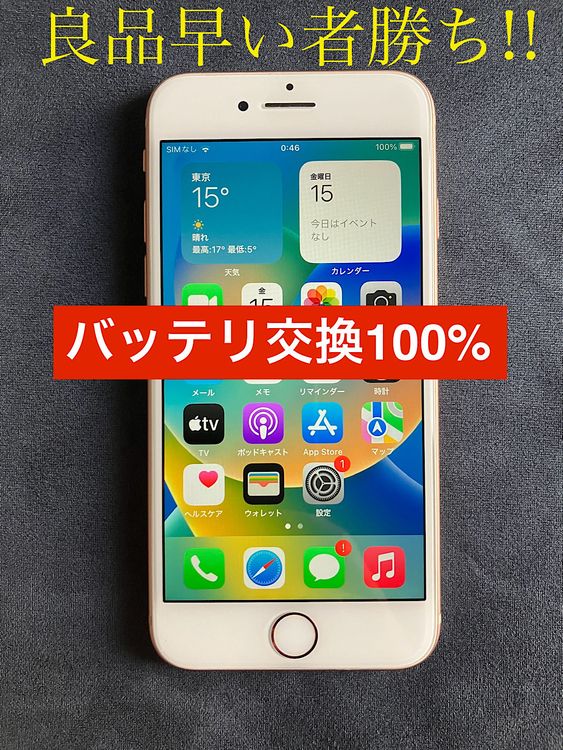 iPhone8 64GB SIMե꡼ Хåƥ꡼100%