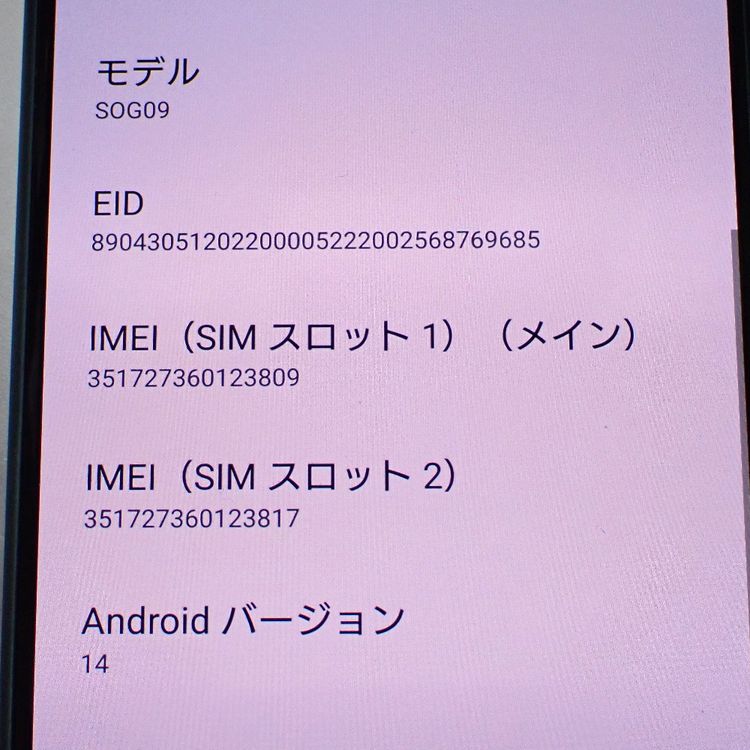【質みなみ】★FtTh997841★au★Xperia 5 IV★中古