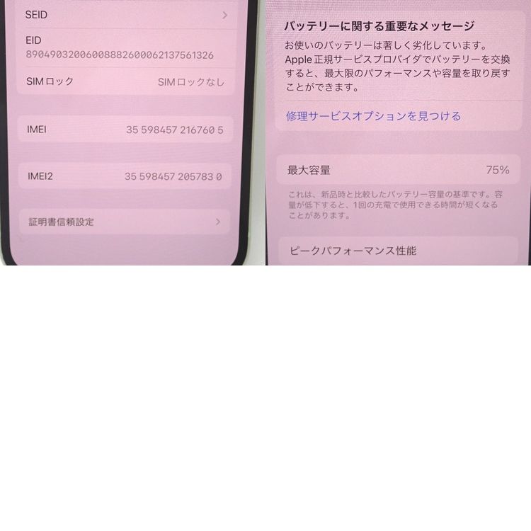 【質みなみ】★Ft1302851★ソフトバンク★iPhone12 64GB グリーン★中古