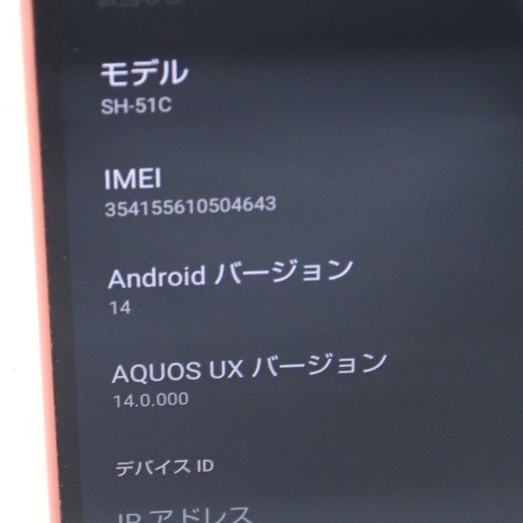 【質みなみ】★Ft1294521★ドコモ★AQUOS wish2★中古