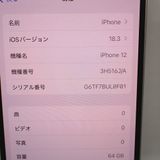 �ڼ��ߤʤߡۡ�Ft1333951��Softbank��iPhone12 64GB����š��ǥⵡ