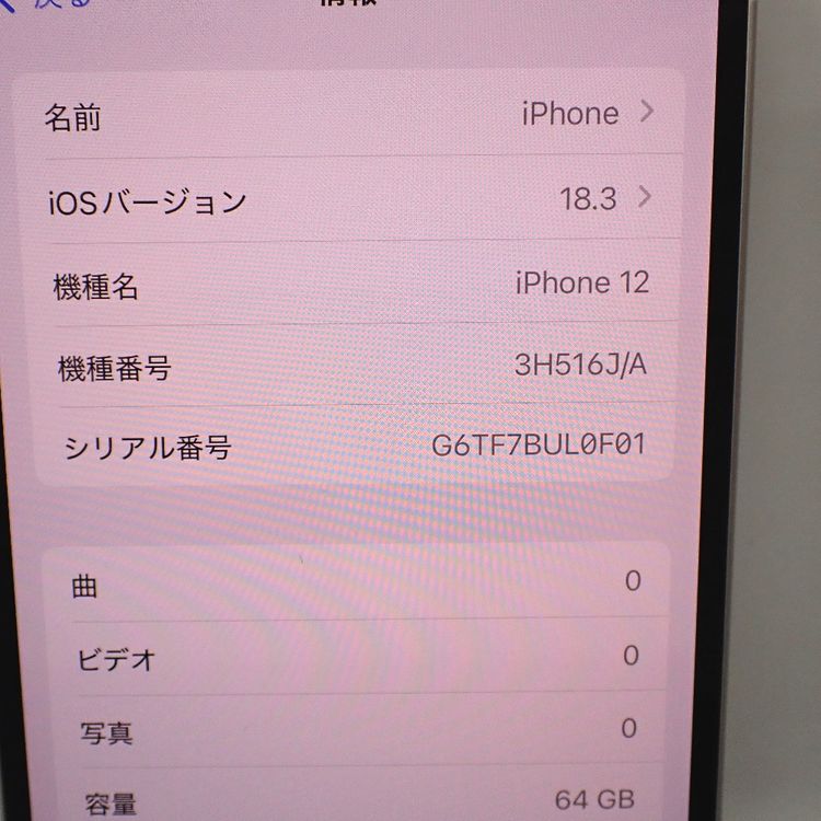 �ڼ��ߤʤߡۡ�Ft1333951��Softbank��iPhone12 64GB����š��ǥⵡ