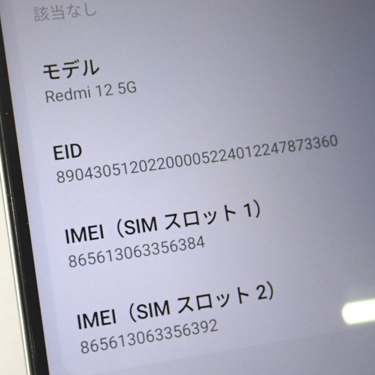 ڼߤʤߡۡFt1307321auRedmi12 5G 128GB