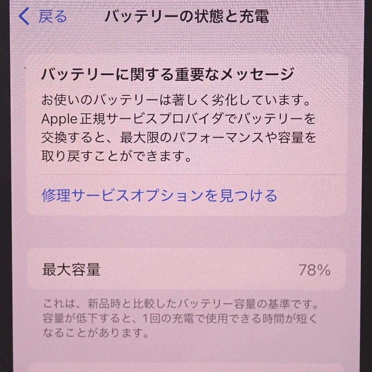 【質みなみ】★Ft1287831★ソフトバンク★iPhone12 mini 64GB レッド★中古