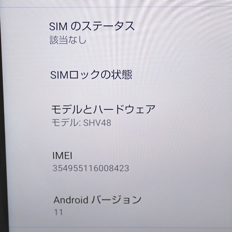 【質みなみ】★FtTh653321★au★AQUOS sense3 basic★中古