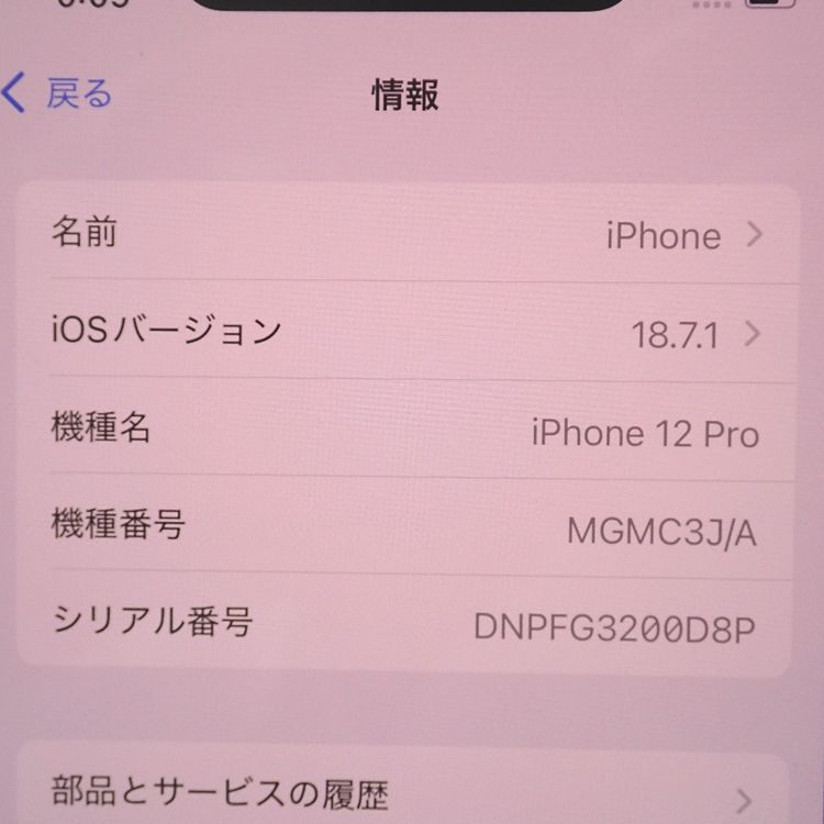 【質みなみ】★Ft632371★docomo★iPhone12Pro 256GB ゴールド★中古
