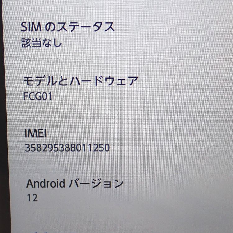 【質みなみ】★FtTh57002★au★arrows We FCG01★中古