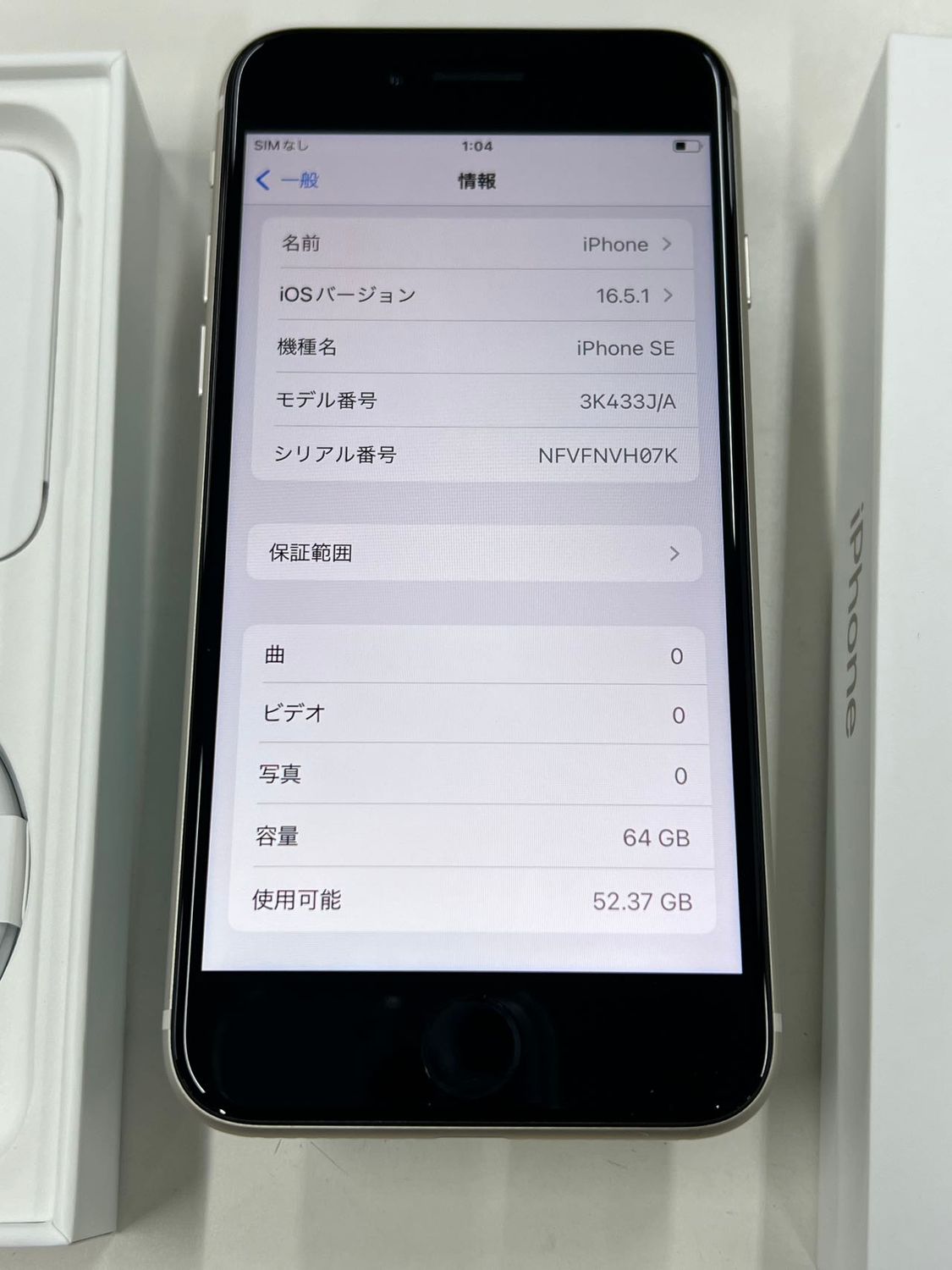 ムスビー｜未使用品 SIMフリー iPhone SE3 64GB スターライト 一括〇  