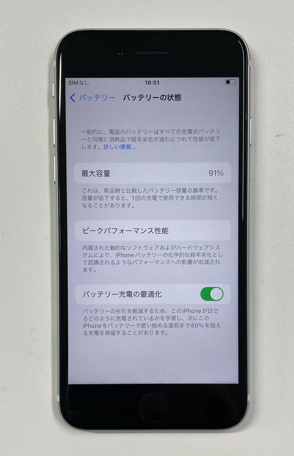 バッテリー100% 【中古】 iPhoneSE2 256GB ホワイト Aランク SIMフリー 