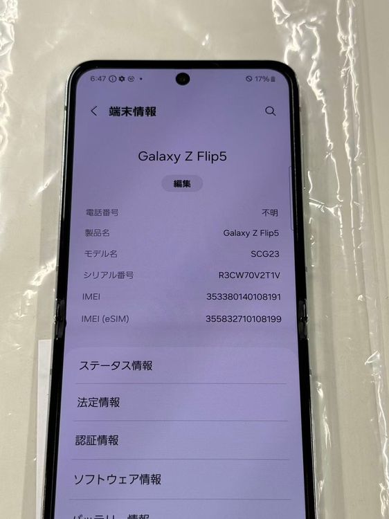  SIMե꡼ Galaxy Z Flip5 SCG23 [256GB]  ߥ 硻