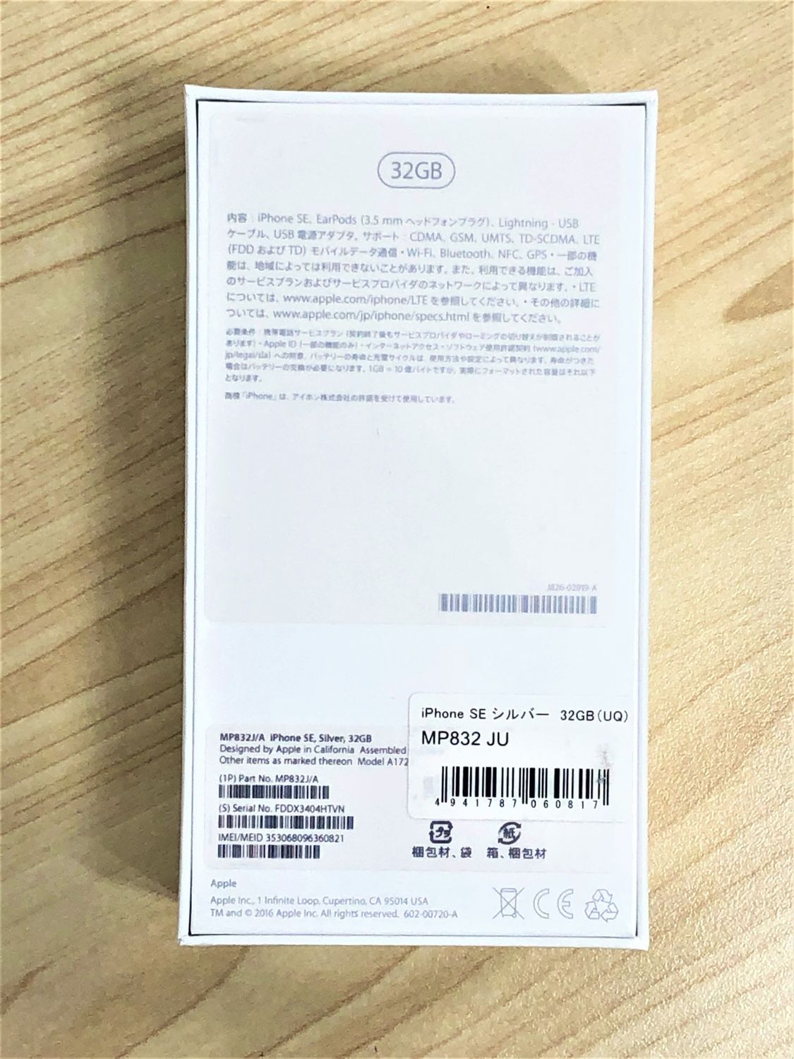 ムスビー｜【未開封】Apple iPhoneSE 32GB シルバー 0821【iPhone SE  