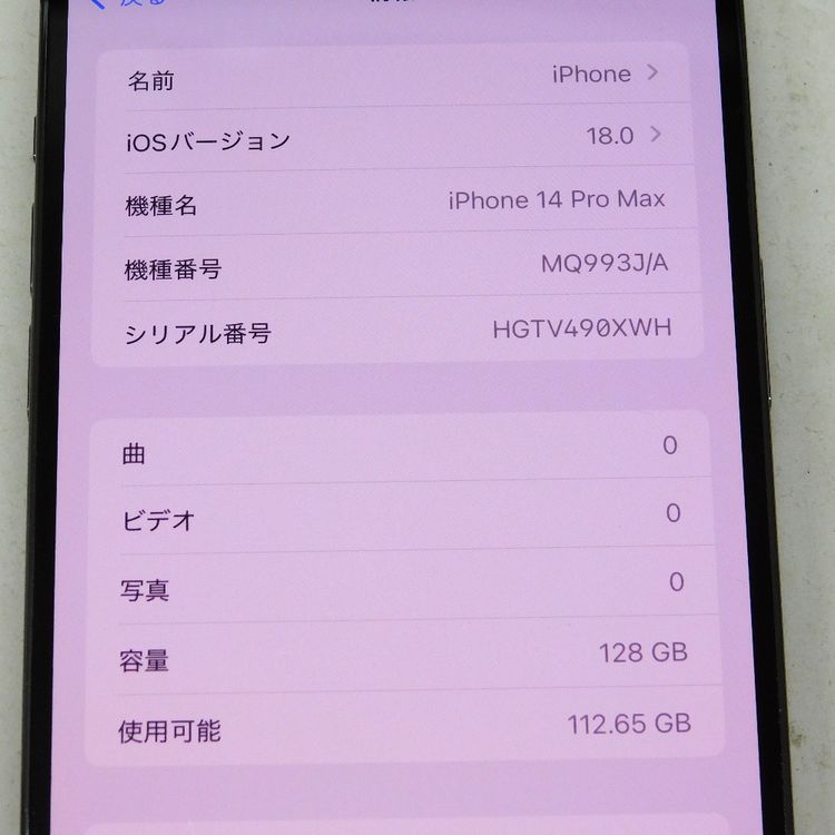 ڼߤʤߡۢSIMե꡼iphone14ProMax MQ993J/A 128GB -Ƚꢣ