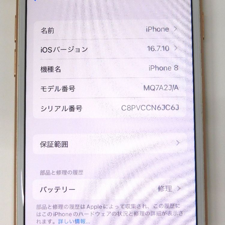 �ڼ��ߤʤߡۢ�au��iPhone8 MQ7A2J/A 64GB ������� �������