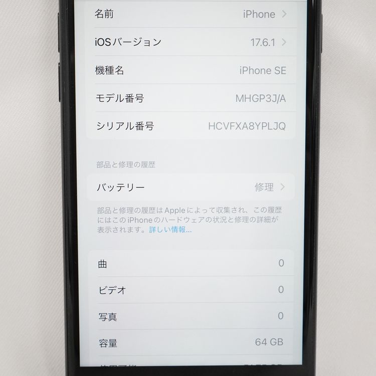 �ڼ��ߤʤߡۡ�1138��au��iPhoneSE2 MHGP3J/A 64GB�����