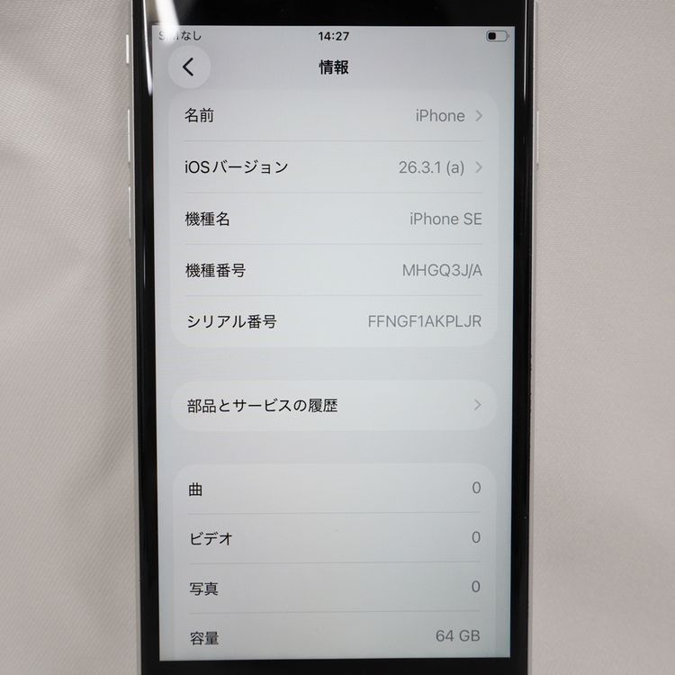 �ڼ��ߤʤߡۡ�1114���ɥ����iPhoneSE2 64GB MHGQ3J/A �ۥ磻�ȡ����