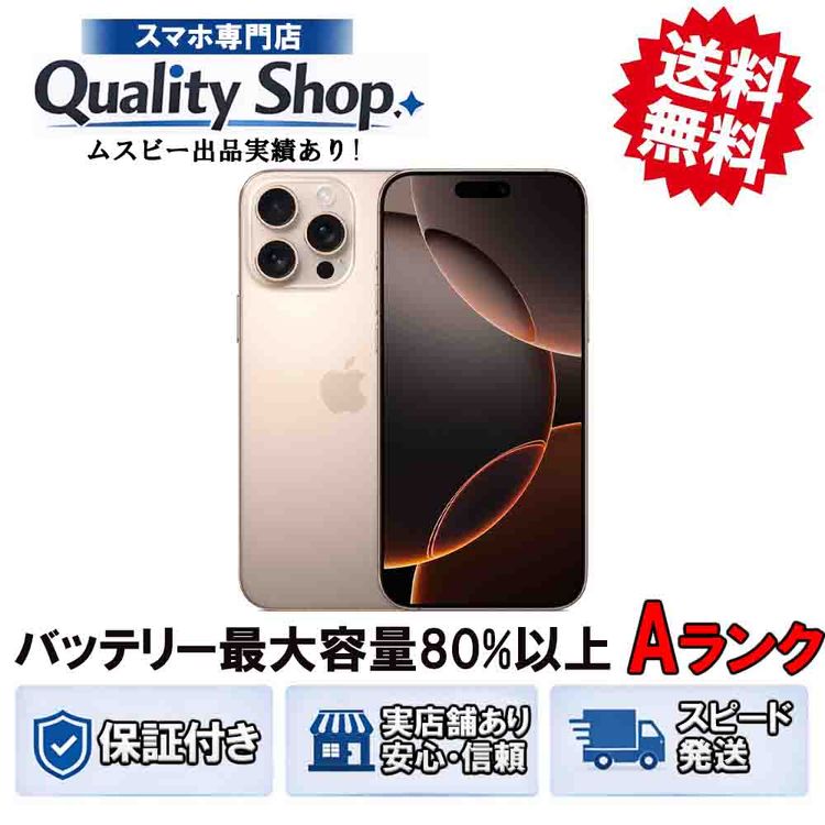 [Q]���A iPhone16 Pro Max 256gb desert