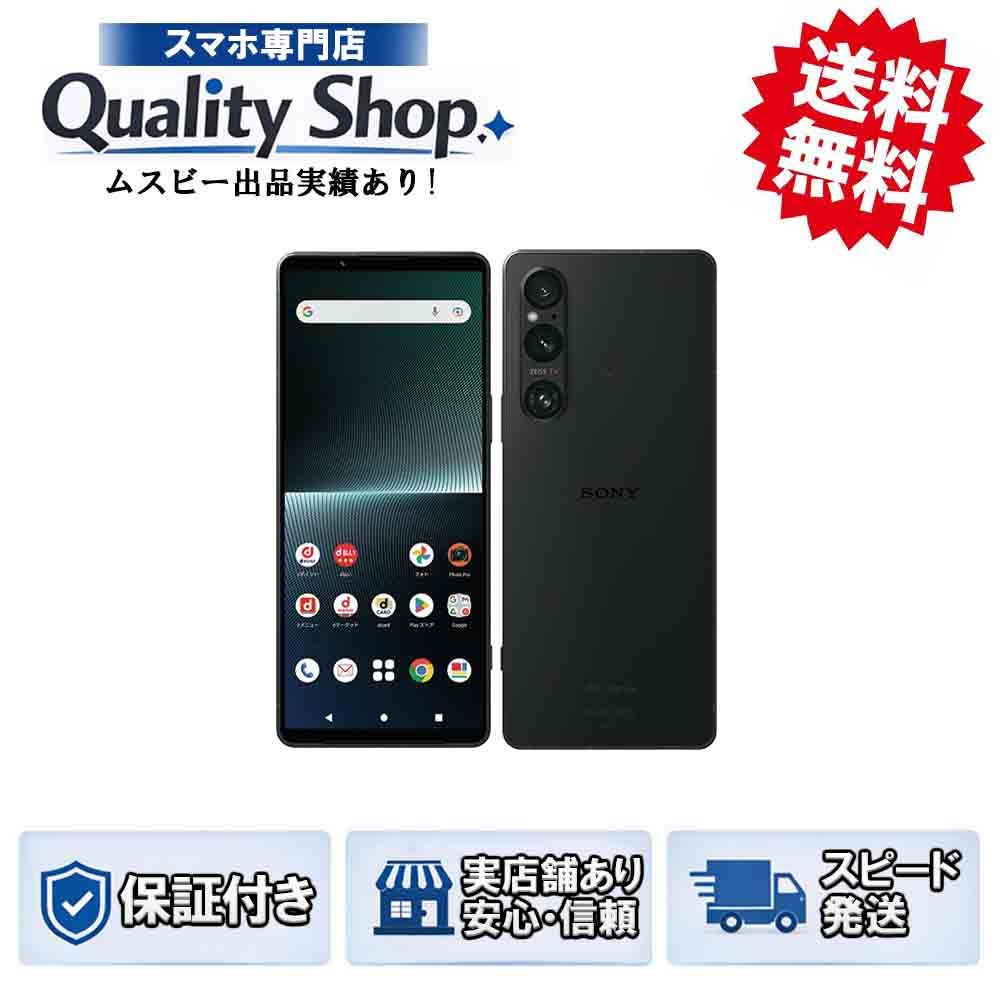 ムスビー｜[Q]未使用Xperia 1 V SO-51D black【Xperia 1 V SO-51D NTT 