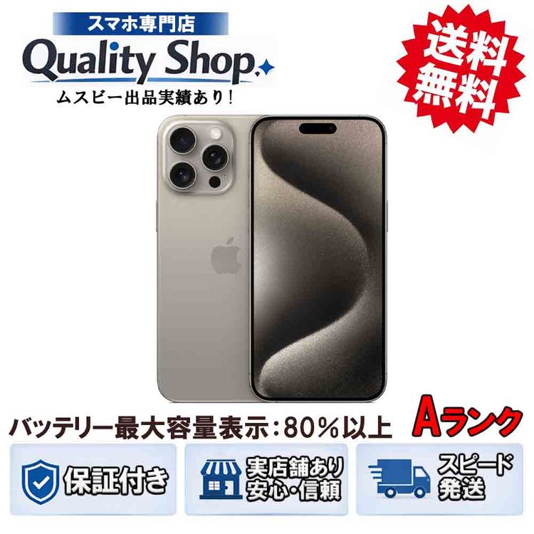 [Q]���A iPhone15 Pro Max 256gb natural