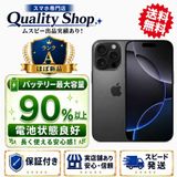 [Q]�Хåƥ꡼��������90%!�ʾ����A iPhone16 Pro 256gb black