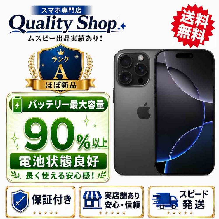 [Q]�Хåƥ꡼��������90%!�ʾ����A iPhone16 Pro 256gb black