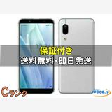 [Quality Shop]AQUOS sense3 basic 907SH  silver