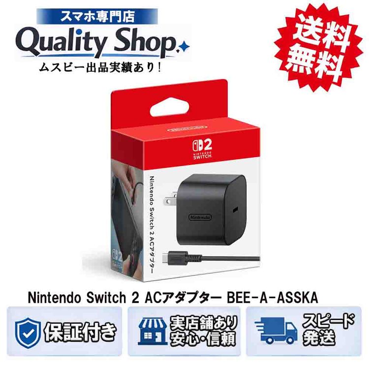 [Q]̤����Nintendo Switch 2 AC adapter BEE-A-ASSKA