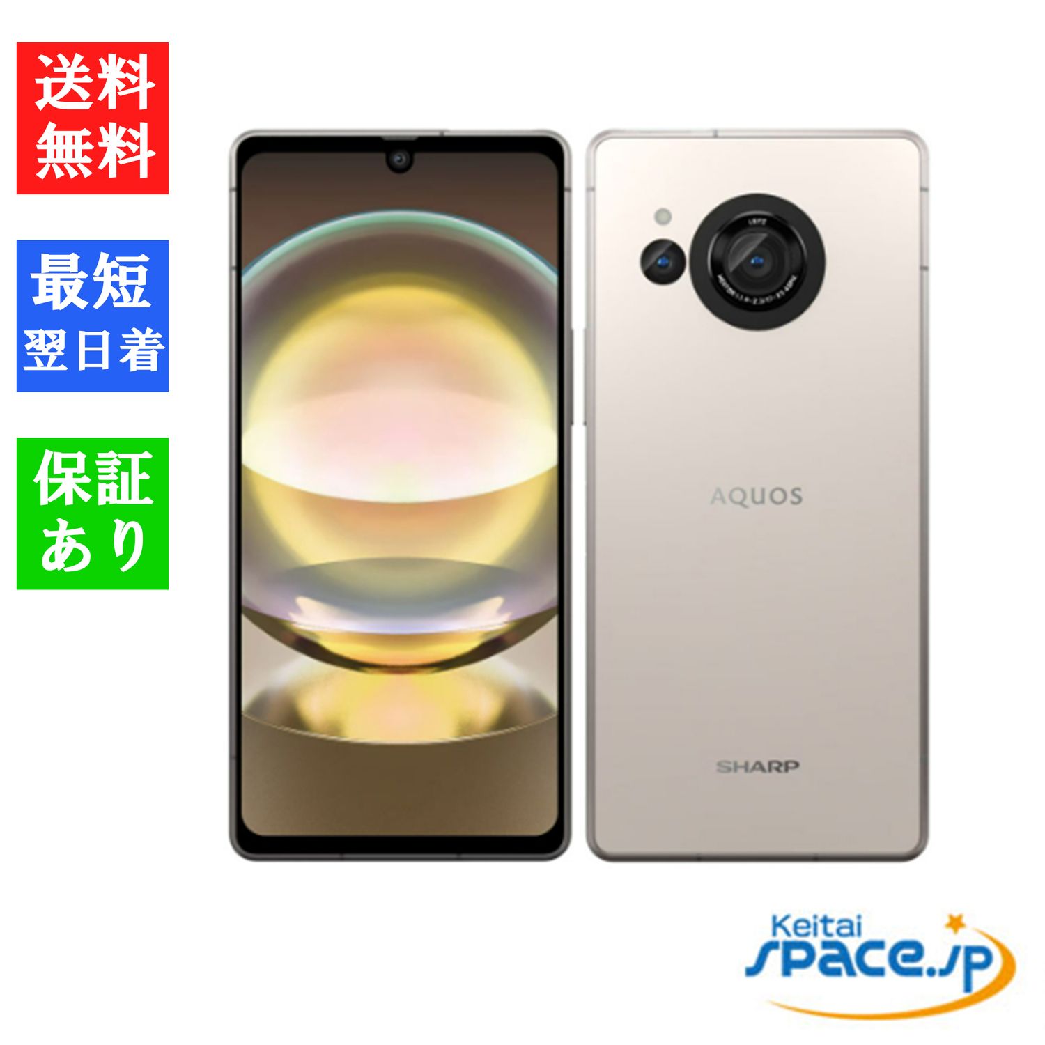 ムスビー｜[Quality Shop]未使用AQUOS R8 SH-R80 cream【AQUOS R8 SIM 