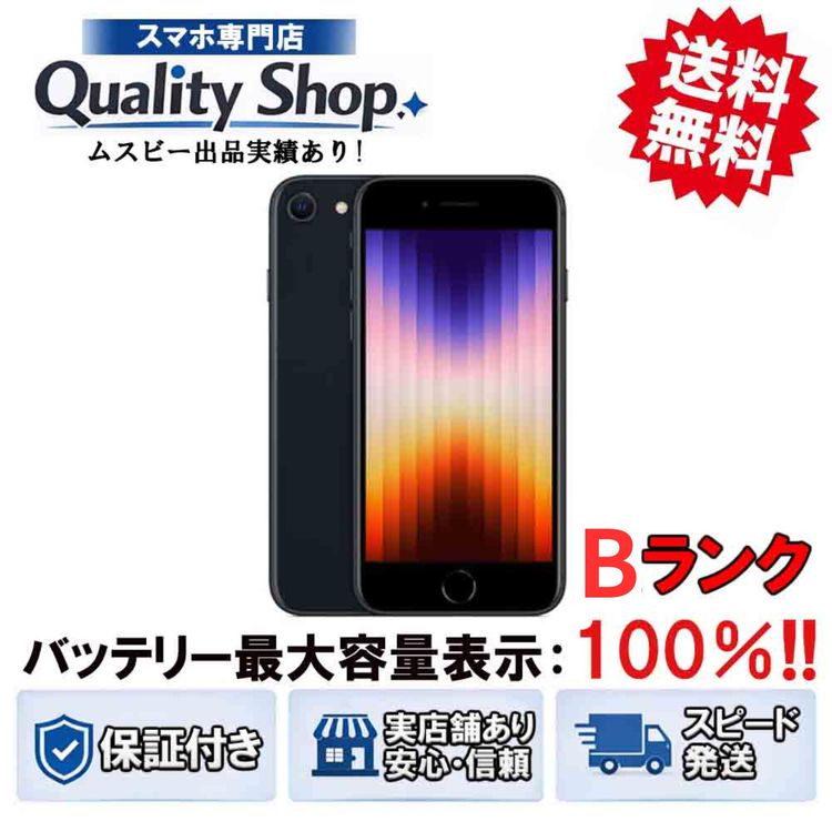 [Q]���B Ÿ����iPhone SE 3th 64gb midnight