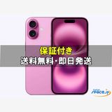 [Quality Shop]̤iPhone16 256gb pink