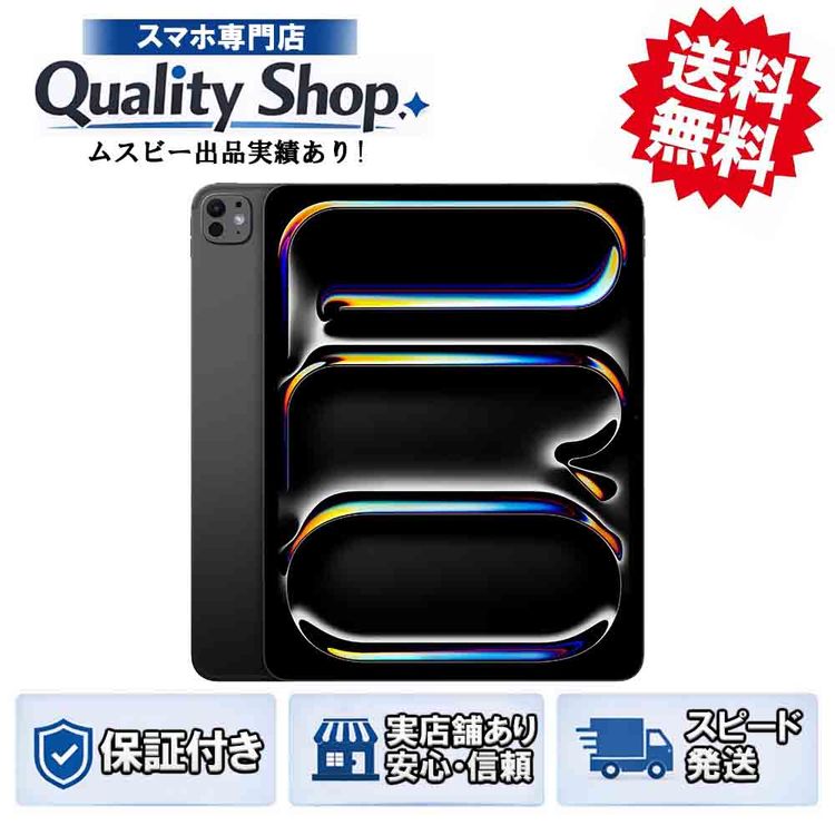 13インチiPad Pro（M4） 商品一覧｜ムスビー【中古スマホ・中古 