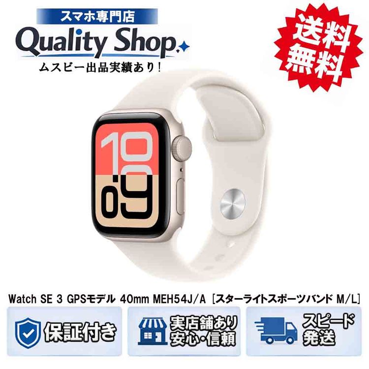 [Q]̤����AppleWatch SE3 40mm MEH54JA  starlight