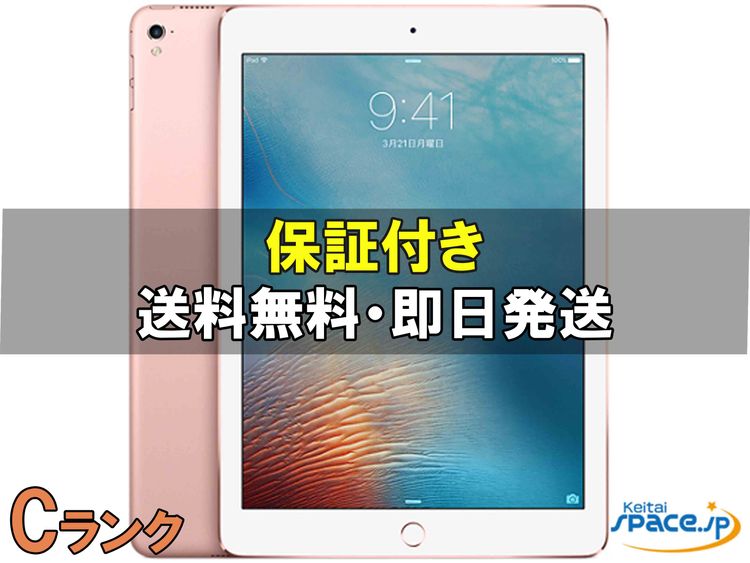[Quality Shop]C iPad Pro 97 Cellular rose