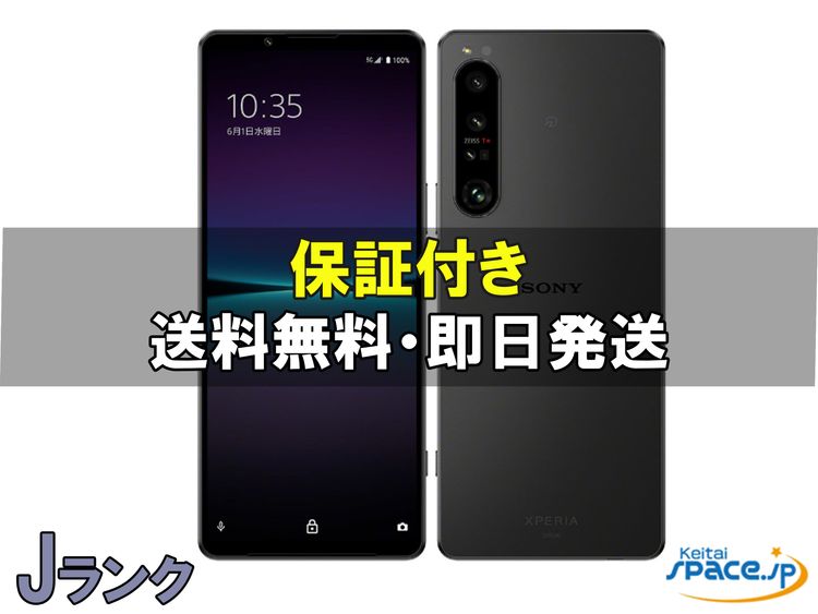 [Quality Shop] Xperia 1 IV SOG06  black