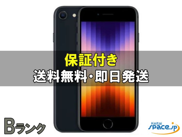 [Quality Shop]���B iPhone SE 3th 64gb midnight