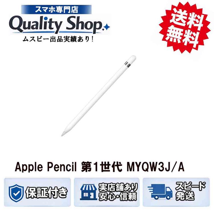[Q]̤����apple pencil 1th MYQW3JA