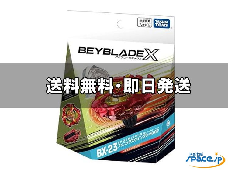 [Q]̤����BEYBLADE X BX-23
