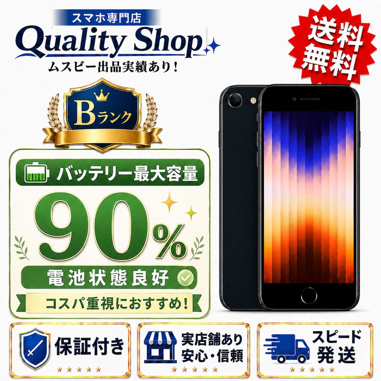 [Q]�Хåƥ꡼��������90%!�ʾ����B Ÿ����iPhone SE 3th 64gb ��