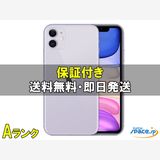 [Quality Shop]���A iPhone11 128gb purple