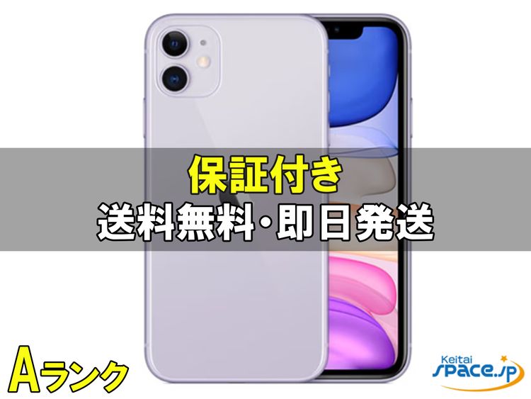 [Quality Shop]���A iPhone11 128gb purple