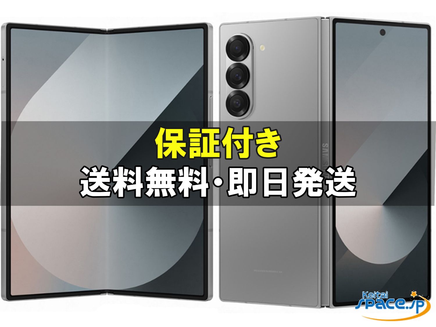 ムスビー｜[Quality Shop]未開封Galaxy Z Fold6 SM-F956Q 1tb 銀 