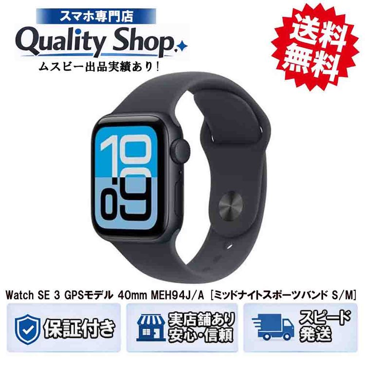 [Q]̤����AppleWatch SE3 40mm MEH94JA  midnight