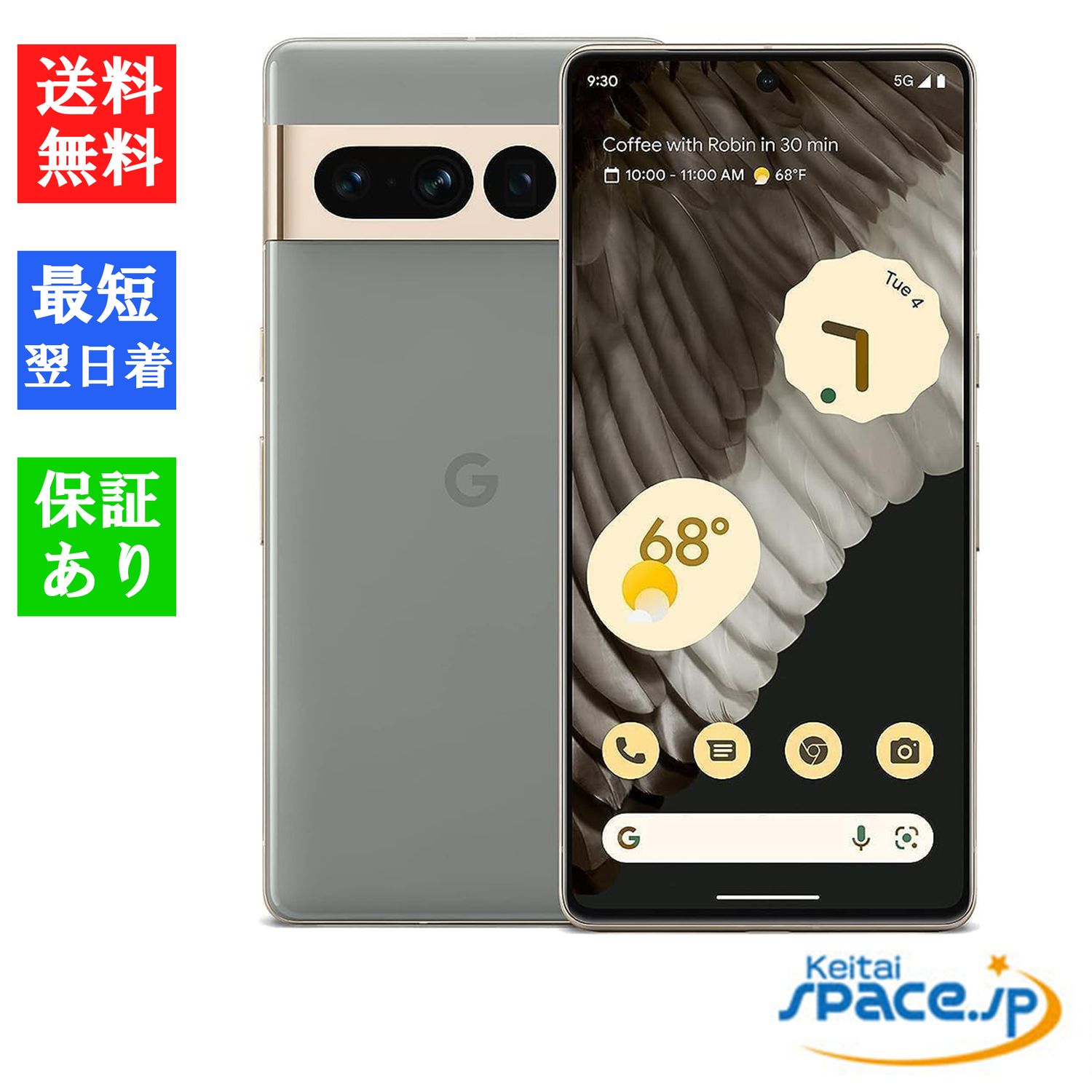 ムスビー｜[Quality Shop]未使用simフリーPixel 7 Pro 128gb hazel 