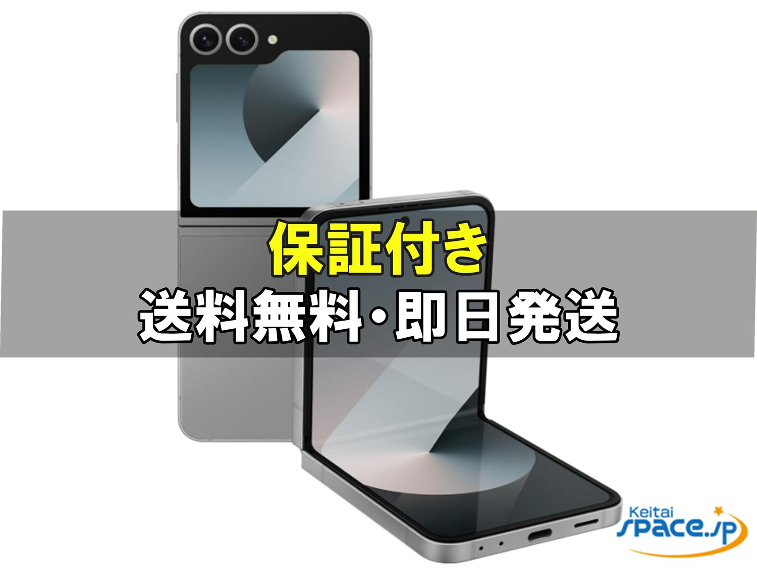 ムスビー｜[Quality Shop]未開封Galaxy Z Flip6 SM-F741Q 512gb 銀 