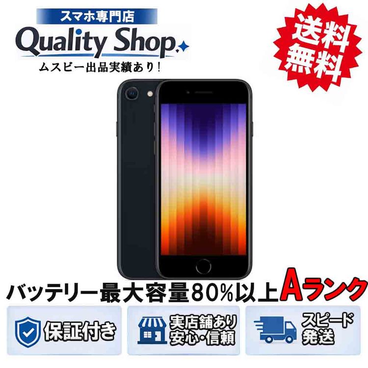 [Q]���A iPhone SE 3th 64gb midnight