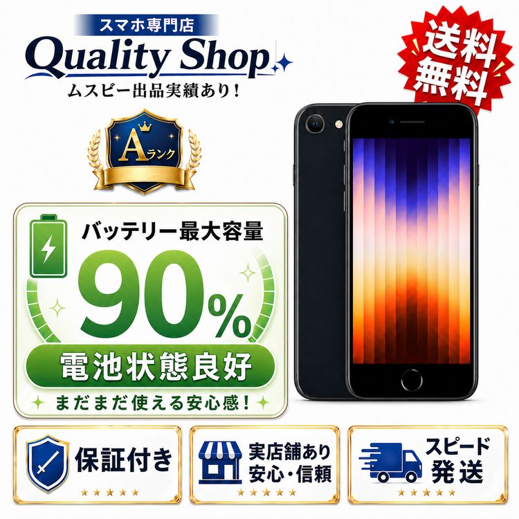 [Q]�Хåƥ꡼��������90%!�ʾ����A Ÿ����iPhone SE 3th 64gb ��