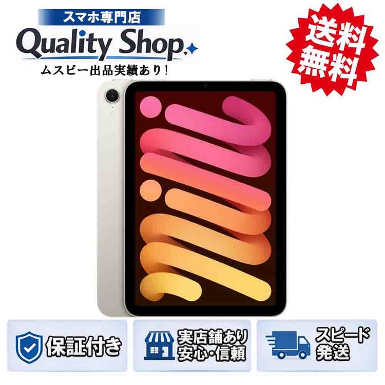 [Q]̤����iPad mini 7 Wi-Fi 256gb starlight