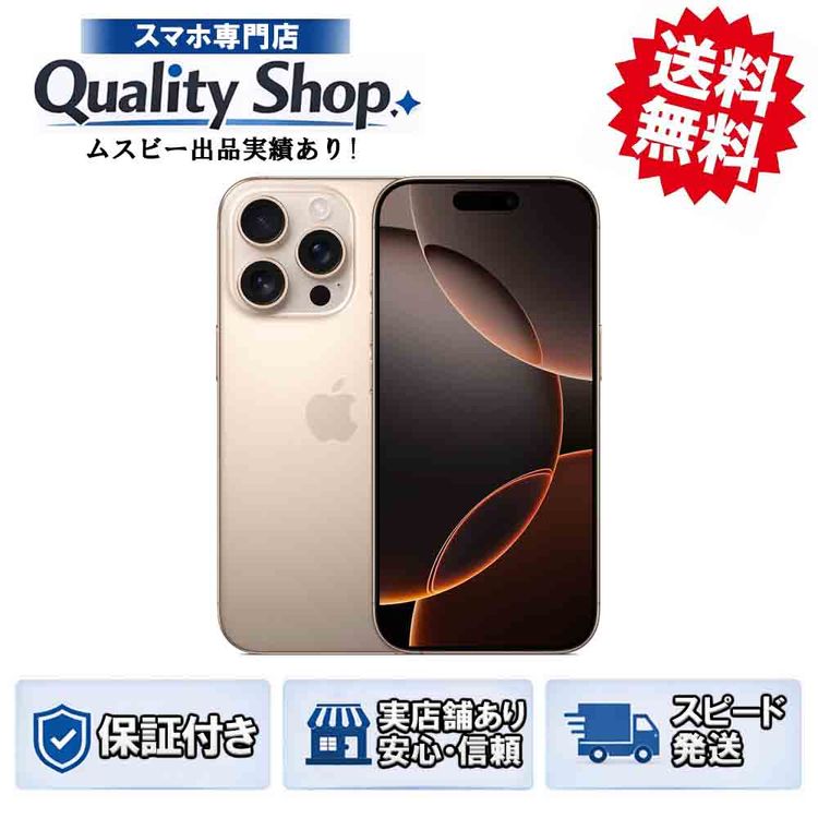 [Q]̤����������iPhone16 Pro Max 512gb desert